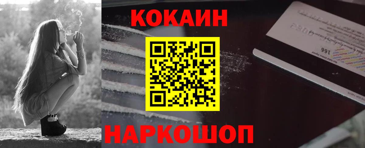 КОКАИН Fish Scale  Вход с VPN  Cocaine VHQ  Георгиевск 