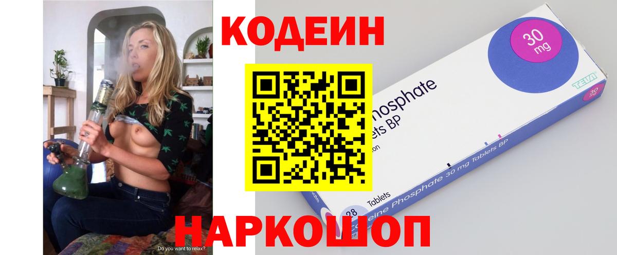 Codein напиток Lean (лин) Георгиевск