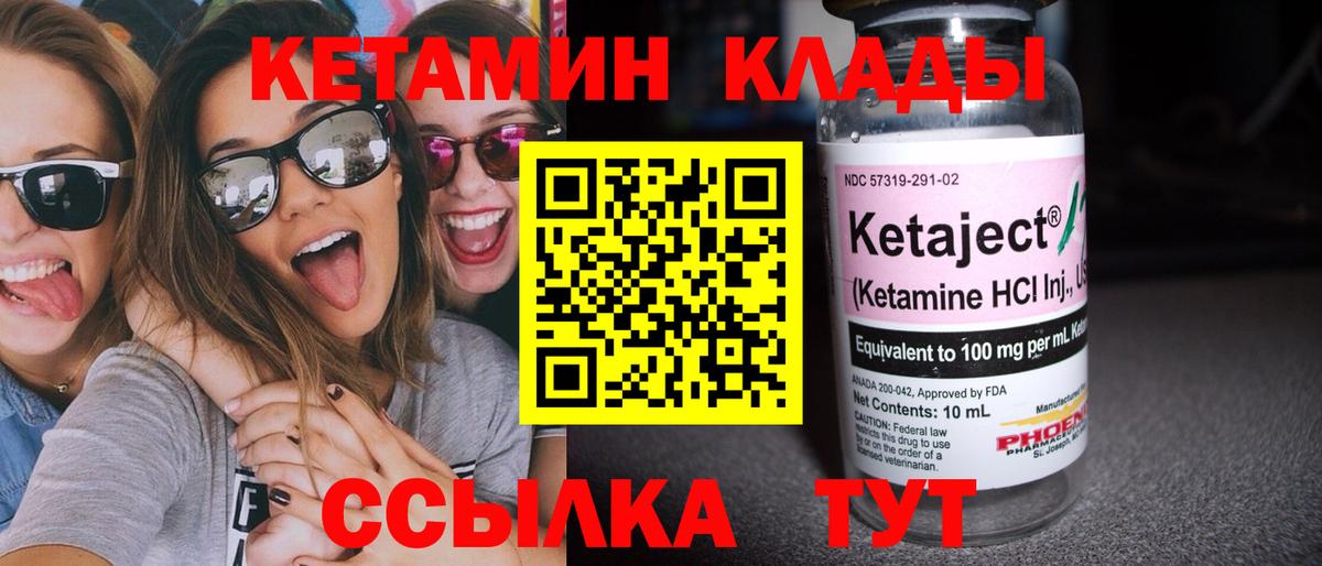 КЕТАМИН VHQ Георгиевск