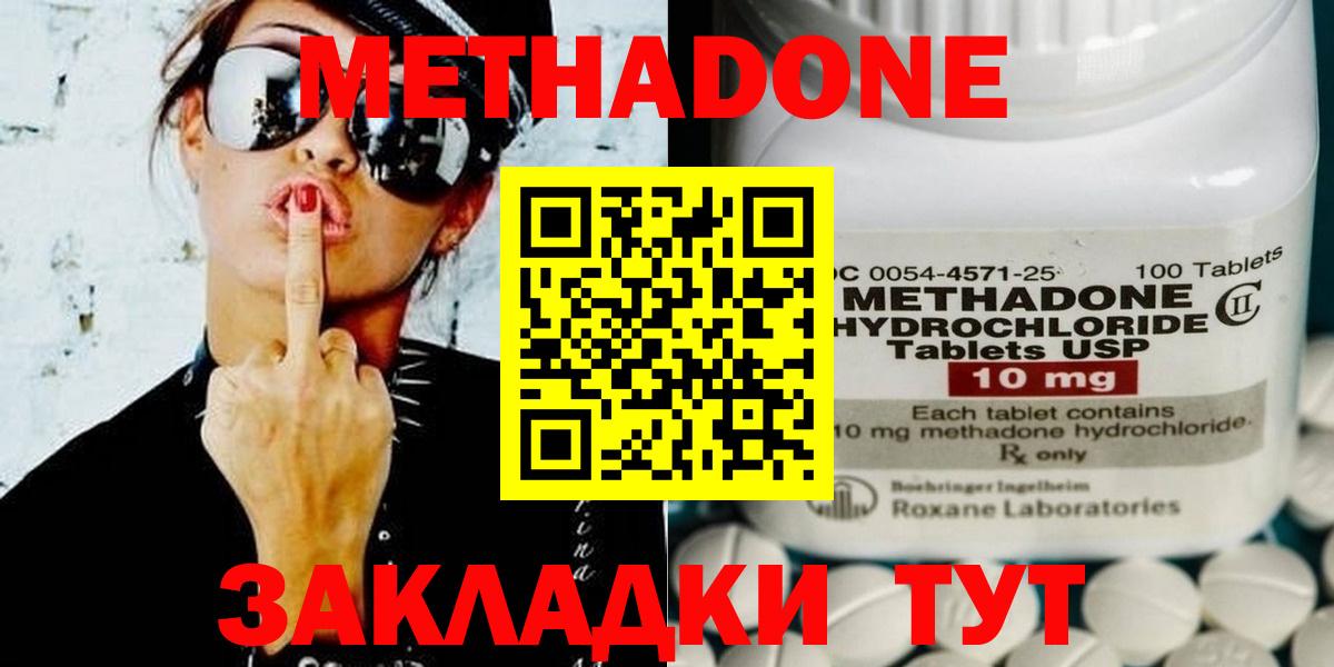 МЕТАДОН кристалл  Вход с VPN  Метадон VHQ  Георгиевск 