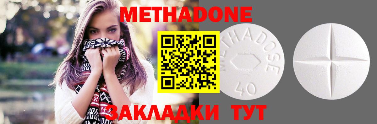 МЕТАДОН methadone Георгиевск